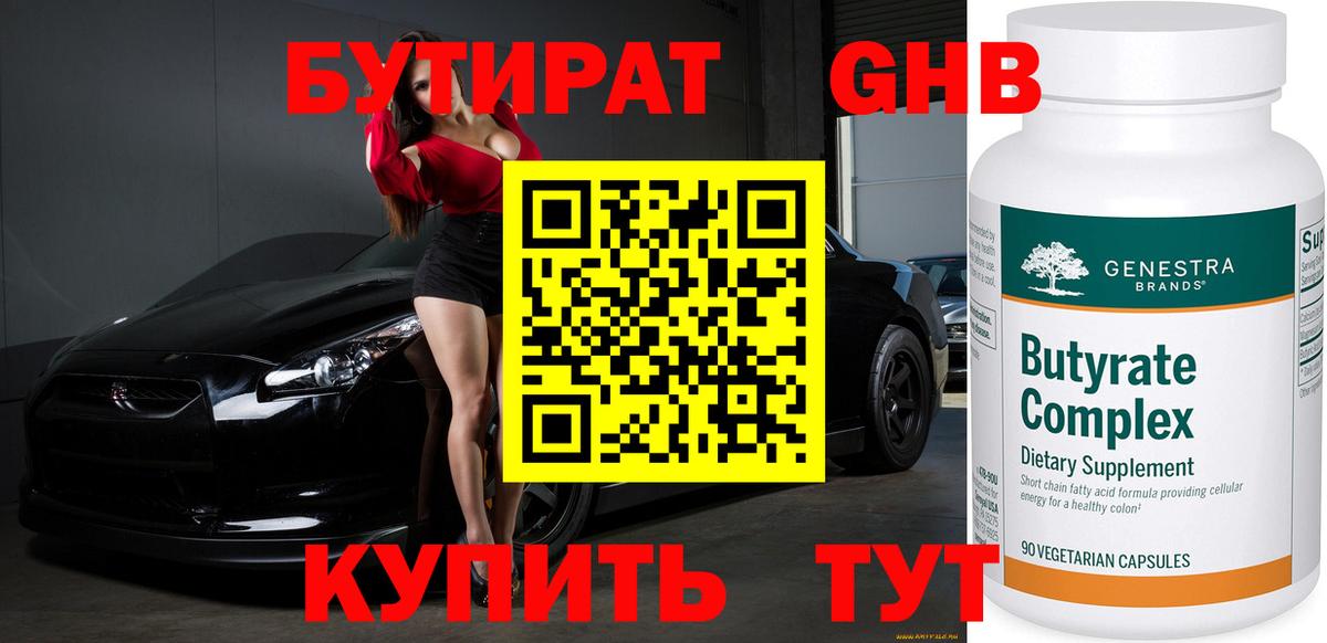Приморско-Ахтарск  Бутират бутандиол  Вход с VPN 
