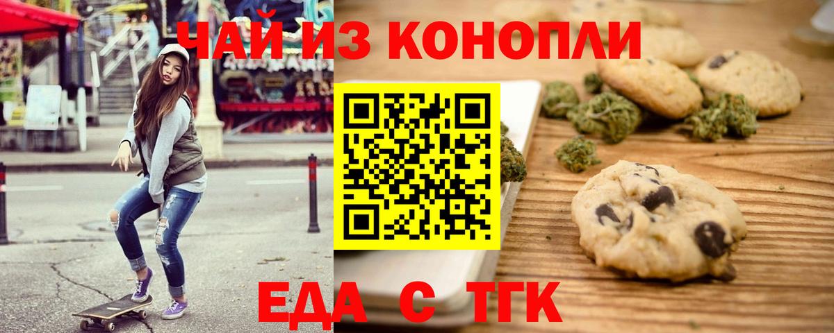 Еда ТГК конопля  Вход с VPN  Приморско-Ахтарск 