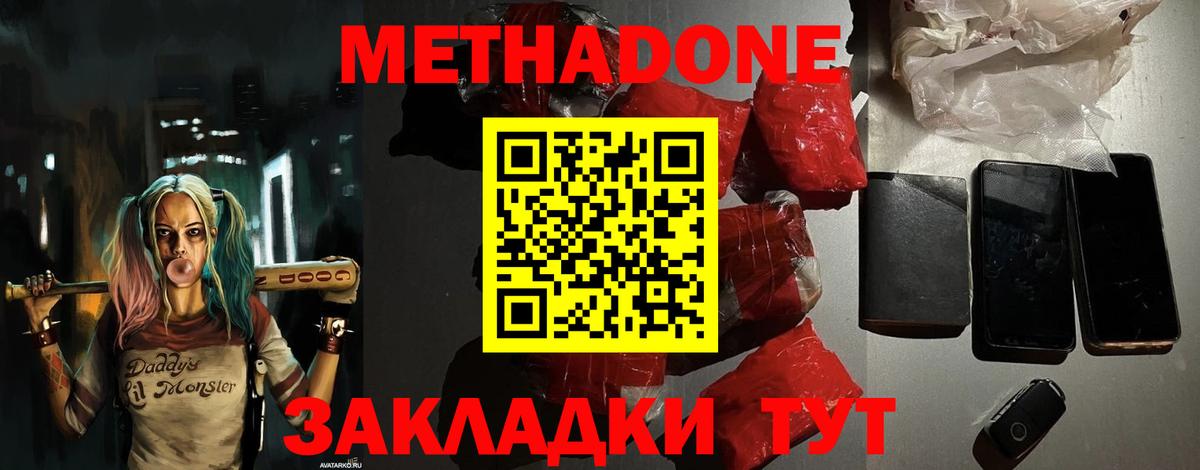 Метадон methadone  Вход с VPN  Приморско-Ахтарск 