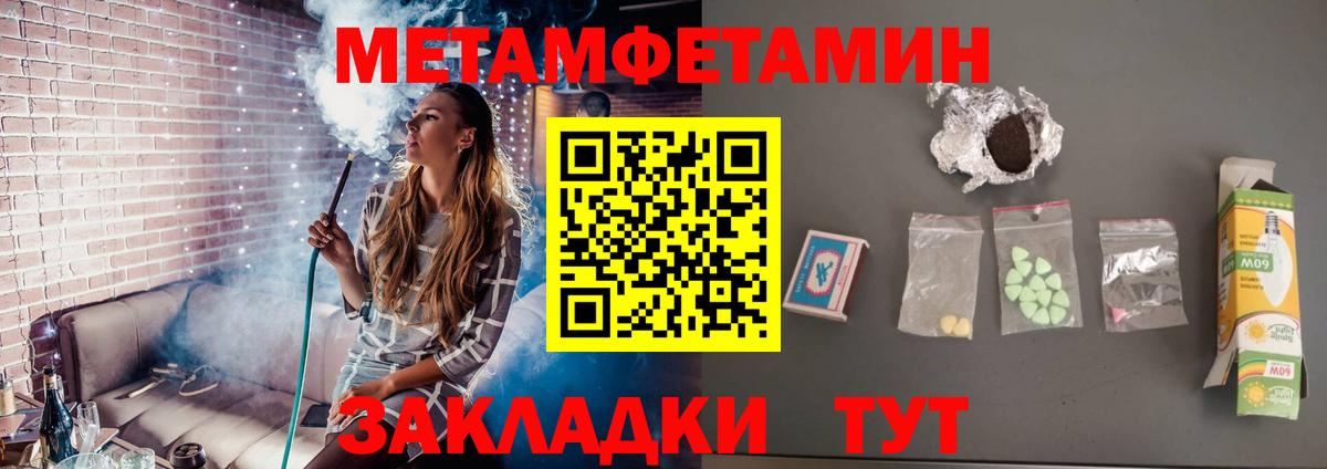 МЕТАМФЕТАМИН пудра Приморско-Ахтарск